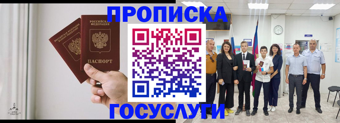 прописка в квартире в Щёкино