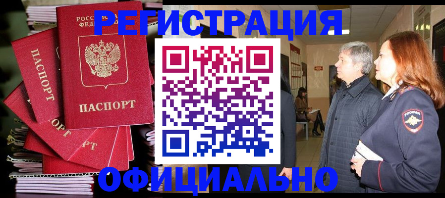 купить прописку в Щёкино