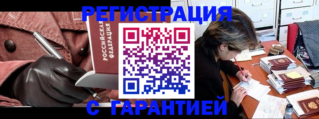временная регистрация законно в Щёкино