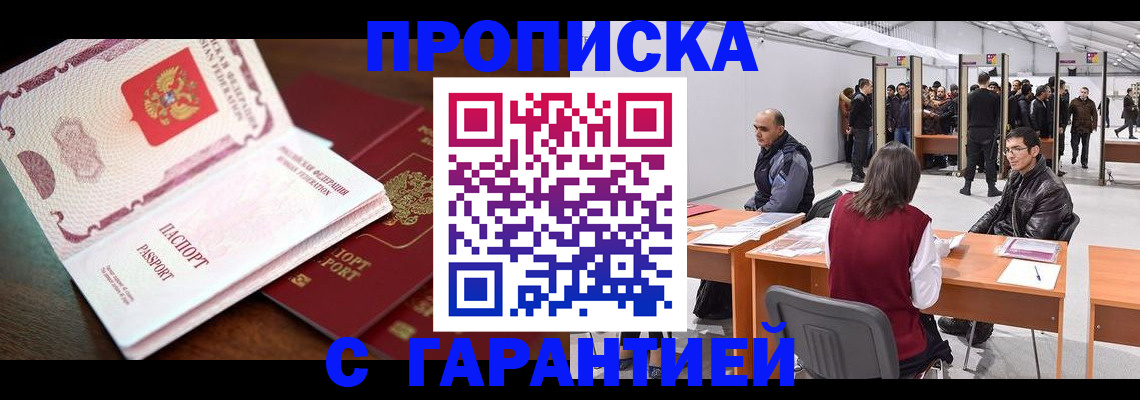 прописка для работы в Щёкино
