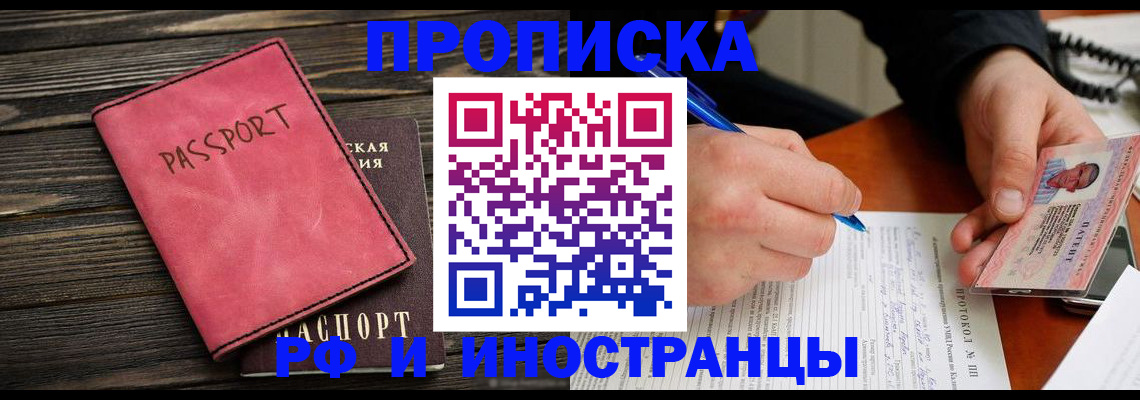 прописка для кредита в Щёкино