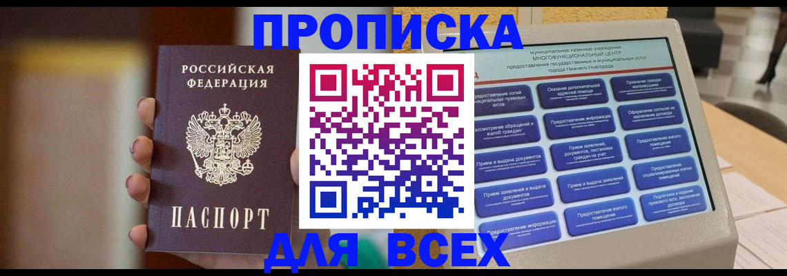 временная регистрация купить в Щёкино
